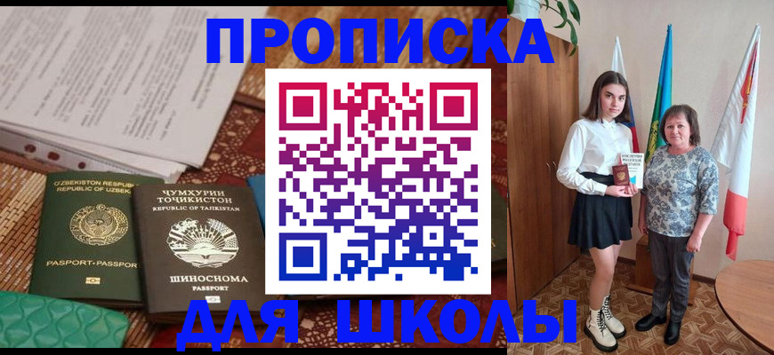 регистрация для школы в Северске