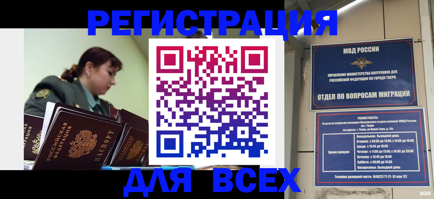 прописка для военкомата в Северске