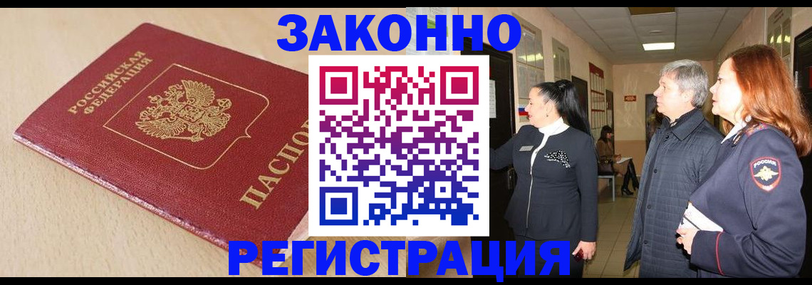 купить прописку в Северске