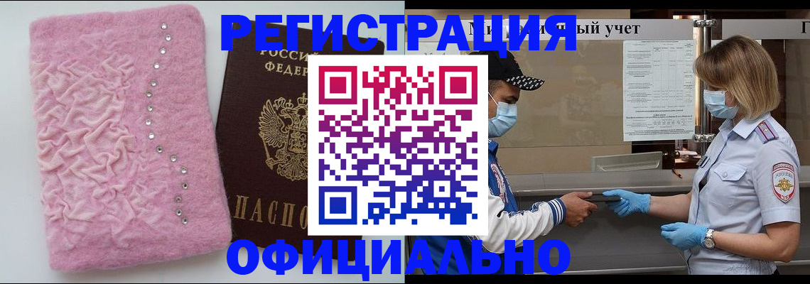 временная регистрация для школы в Северске