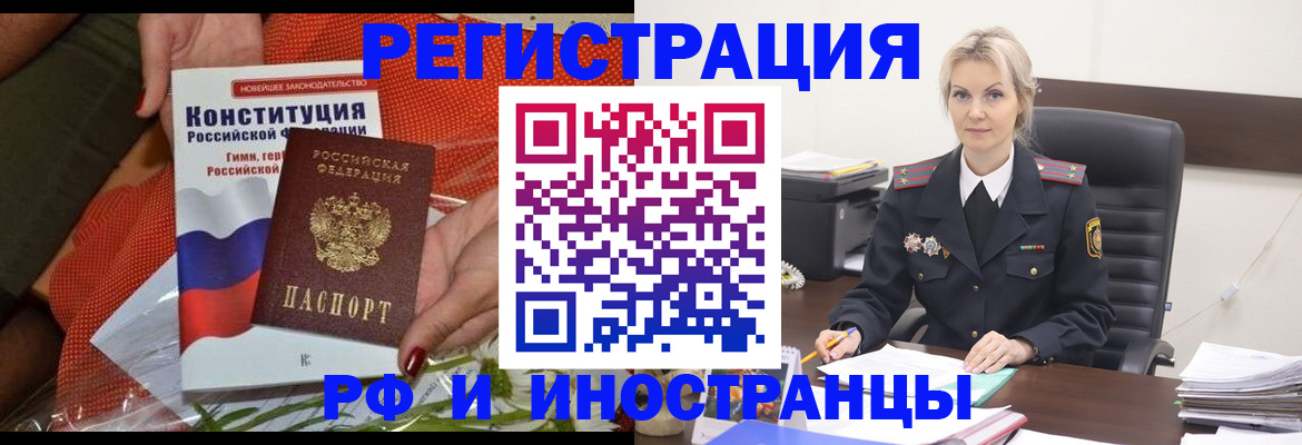 временная регистрация законно в Северске