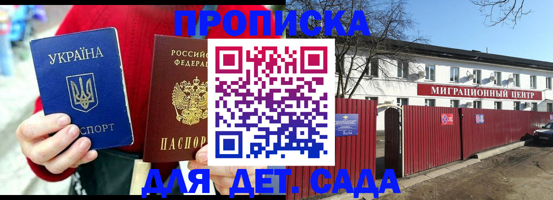 купить прописку в Северске